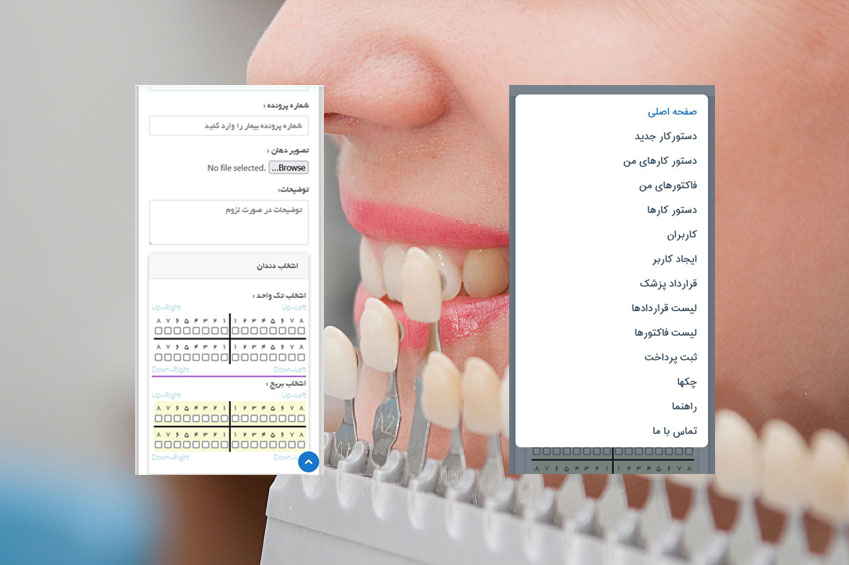 نرم افزار مدیریت لابراتوار دندانسازی